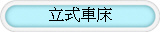 金垣興臥式銑床2000