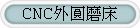駿億銑床3#