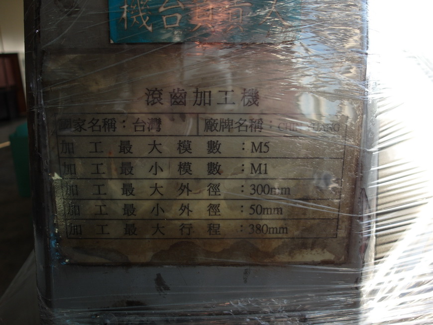 傳統齒輪機 CHIN YUANG