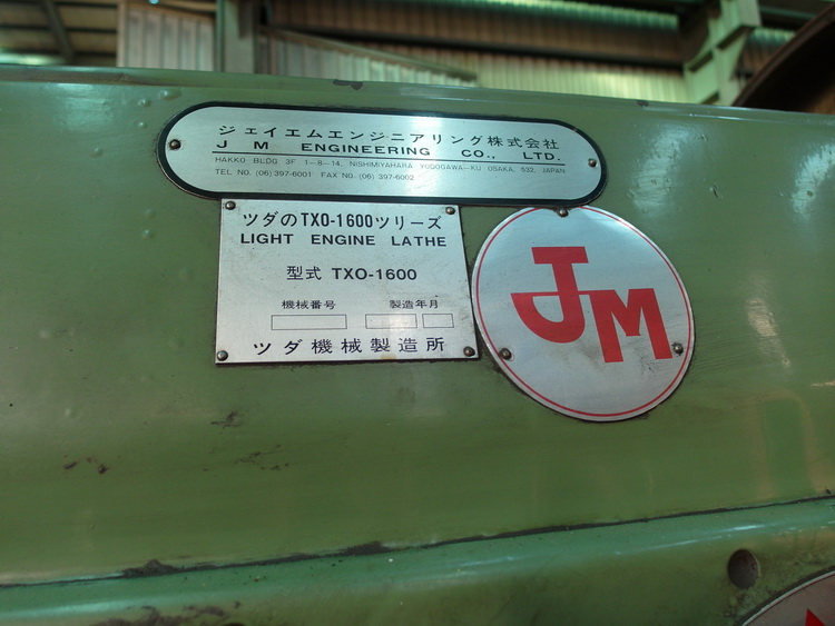 傳統車床 津田