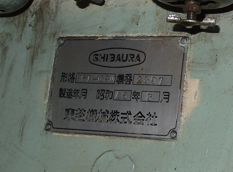 傳統臥式搪床 SHIBAURA